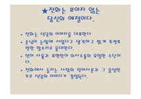 외식점포 근무수칙과 서비스 요령-11