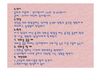 외식점포 근무수칙과 서비스 요령-13