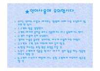 외식점포 근무수칙과 서비스 요령-14
