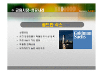 금융시장 현대사회와 기업경영-14