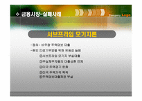 금융시장 현대사회와 기업경영-16