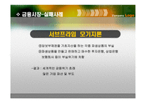금융시장 현대사회와 기업경영-17