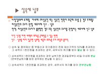 상속세와증여세-8