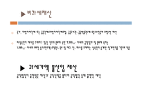 상속세와증여세-11