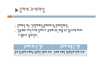 상속세와증여세-17