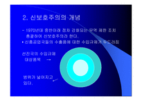 신보호주의와 비관세장벽-4