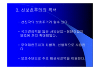 신보호주의와 비관세장벽-5