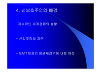 신보호주의와 비관세장벽-6