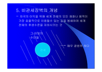 신보호주의와 비관세장벽-7