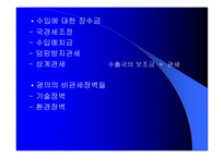 신보호주의와 비관세장벽-10