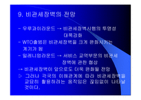 신보호주의와 비관세장벽-12