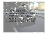 현대자동차의 성장과정-2