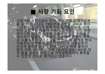 현대자동차의 성장과정-10