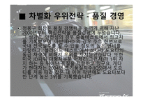 현대자동차의 성장과정-13