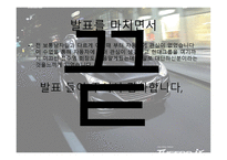 현대자동차의 성장과정-15