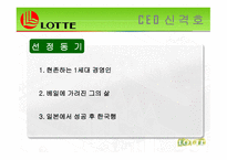 롯데 신격호의 리더십-3
