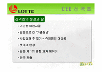 롯데 신격호의 리더십-5