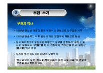 문화도시 부천 관광-4