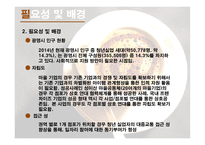 마을기업 행복한 커피 커피숍 사업계획서-8