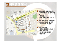 마을기업 행복한 커피 커피숍 사업계획서-10