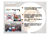 마을기업 행복한 커피 커피숍 사업계획서-14
