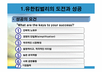 세계가 배우는 한국기업의 희망 유한킴벌리-3