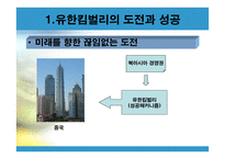 세계가 배우는 한국기업의 희망 유한킴벌리-4
