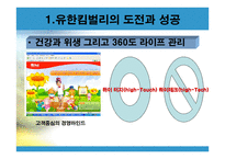 세계가 배우는 한국기업의 희망 유한킴벌리-5