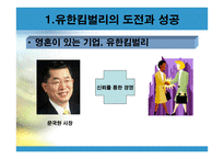 세계가 배우는 한국기업의 희망 유한킴벌리-6