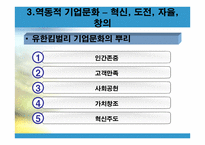 세계가 배우는 한국기업의 희망 유한킴벌리-12