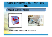 세계가 배우는 한국기업의 희망 유한킴벌리-14