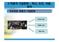 세계가 배우는 한국기업의 희망 유한킴벌리-16