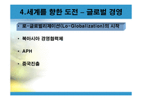 세계가 배우는 한국기업의 희망 유한킴벌리-17