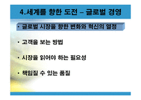 세계가 배우는 한국기업의 희망 유한킴벌리-19