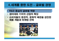 세계가 배우는 한국기업의 희망 유한킴벌리-20