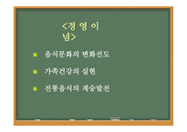 EnjoyCook분석 보고서-2