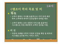 EnjoyCook분석 보고서-4