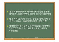 EnjoyCook분석 보고서-6