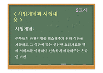 EnjoyCook분석 보고서-7