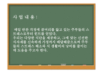 EnjoyCook분석 보고서-8
