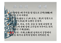 삼국지 조조의 경영학-6