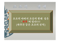 삼국지 조조의 경영학-7