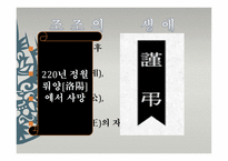 삼국지 조조의 경영학-14