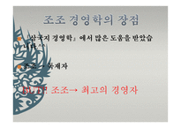 삼국지 조조의 경영학-15