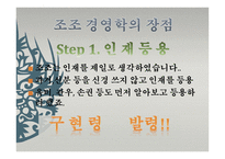 삼국지 조조의 경영학-16