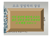 삼국지 조조의 경영학-18