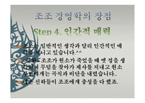 삼국지 조조의 경영학-20