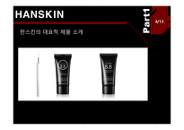 상품학 원론 HANSKIN-4