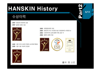상품학 원론 HANSKIN-5