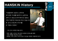 상품학 원론 HANSKIN-8